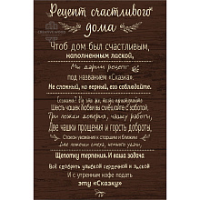 Creative Wood Правила дома Правила дома - Рецепт